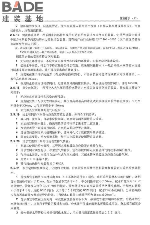 全国民用建筑工程设计技术措施-给水排水_页面_047.jpg