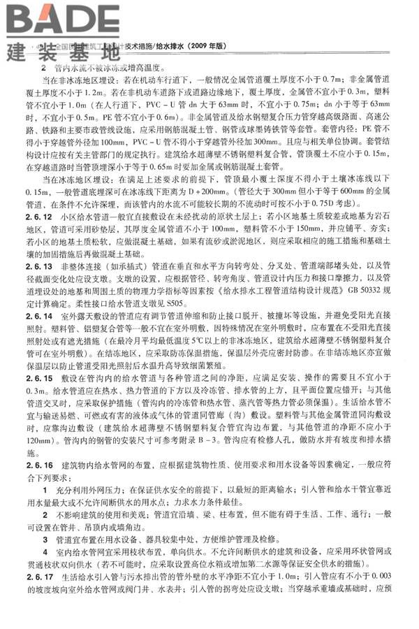 全国民用建筑工程设计技术措施-给水排水_页面_052.jpg