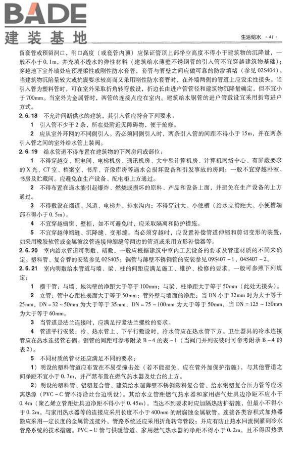 全国民用建筑工程设计技术措施-给水排水_页面_053.jpg