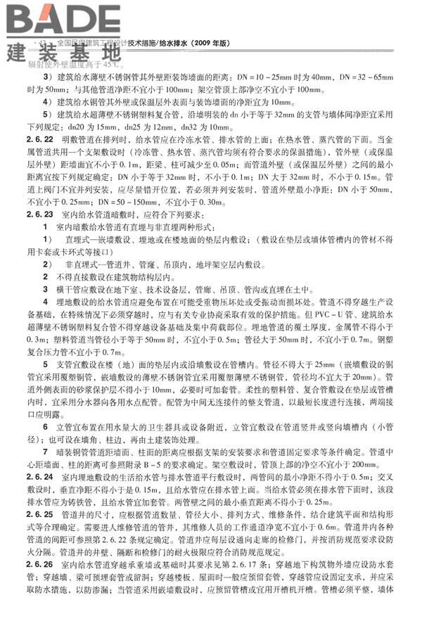 全国民用建筑工程设计技术措施-给水排水_页面_054.jpg