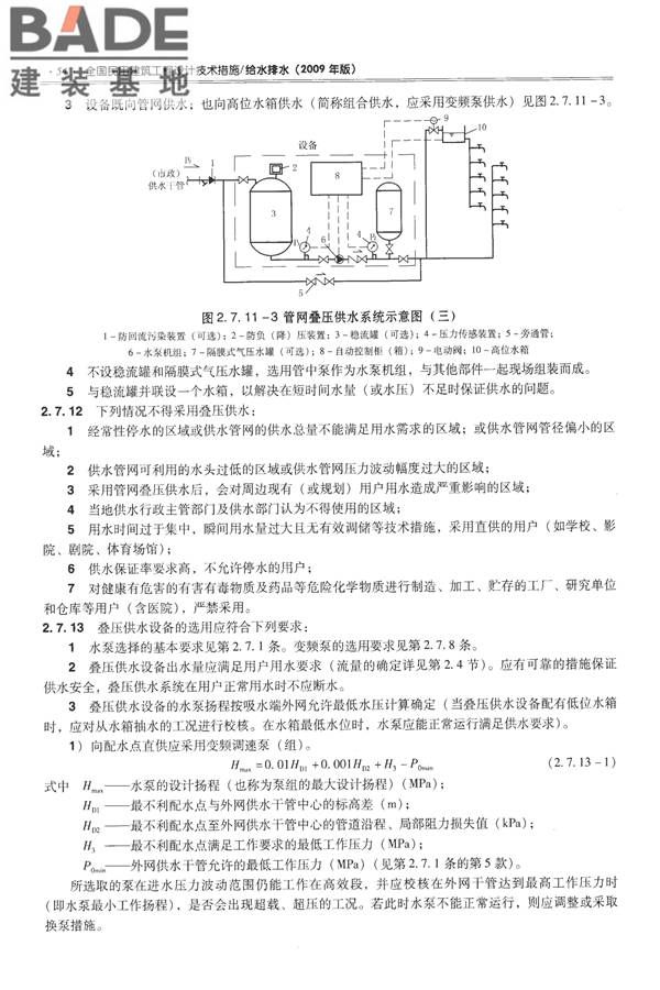 全国民用建筑工程设计技术措施-给水排水_页面_066.jpg