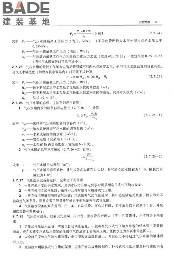 全国民用建筑工程设计技术措施-给水排水_页面_071.jpg