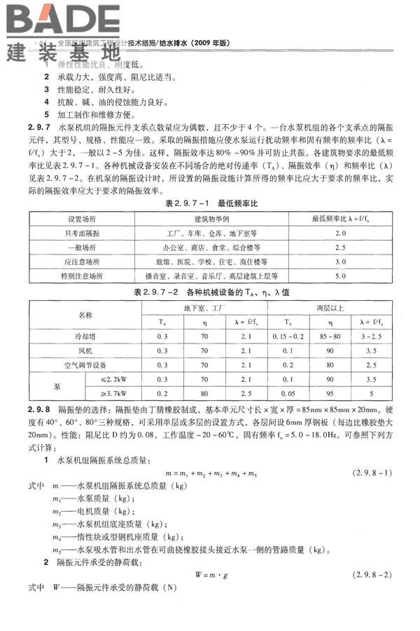 全国民用建筑工程设计技术措施-给水排水_页面_076.jpg