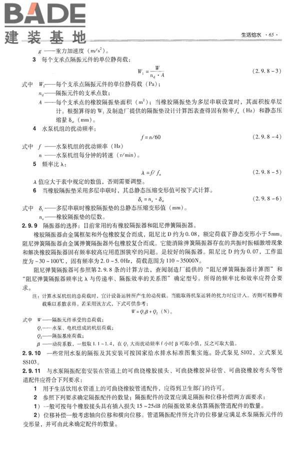 全国民用建筑工程设计技术措施-给水排水_页面_077.jpg
