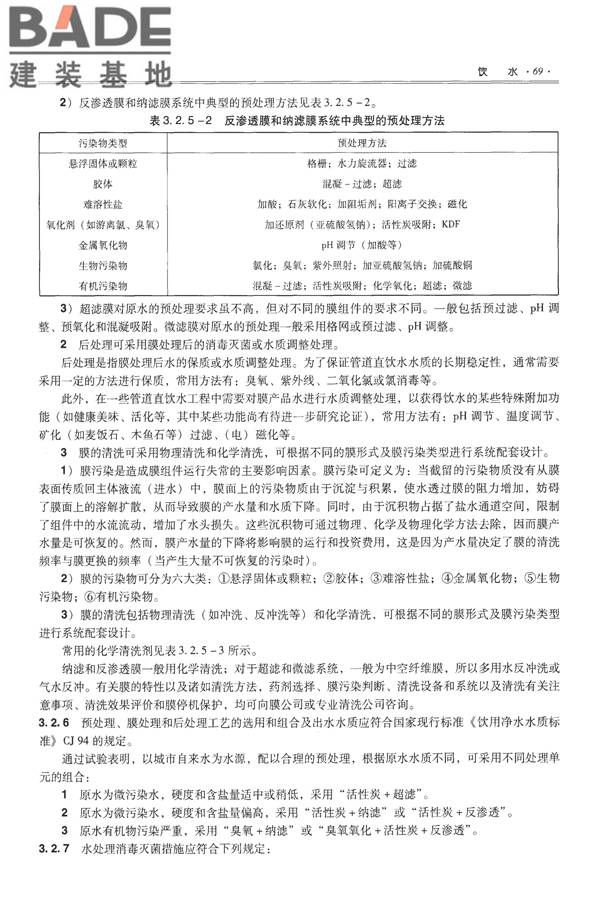 全国民用建筑工程设计技术措施-给水排水_页面_081.jpg