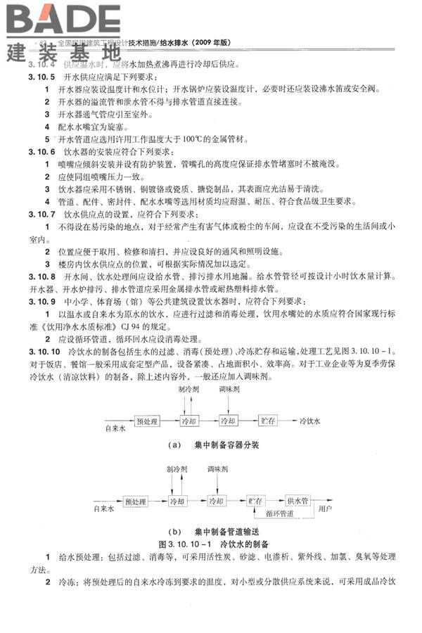 全国民用建筑工程设计技术措施-给水排水_页面_094.jpg
