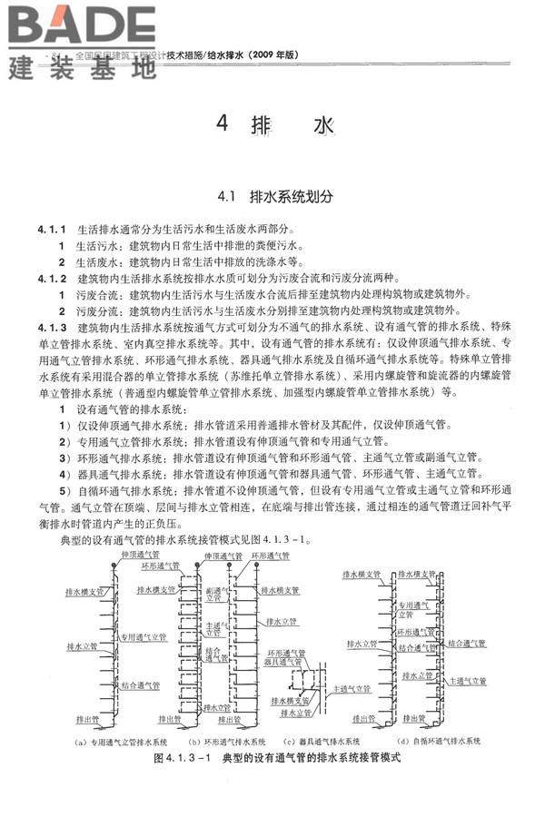 全国民用建筑工程设计技术措施-给水排水_页面_096.jpg