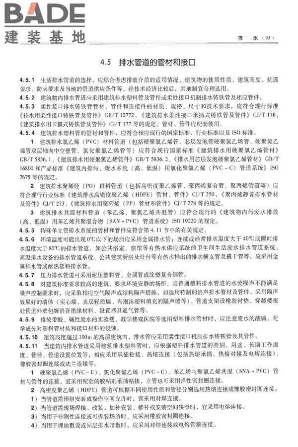 全国民用建筑工程设计技术措施-给水排水_页面_105.jpg
