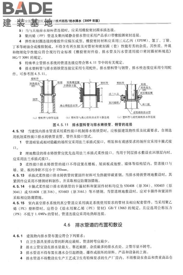 全国民用建筑工程设计技术措施-给水排水_页面_106.jpg