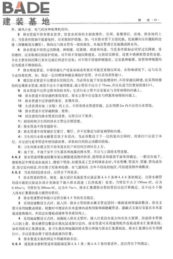 全国民用建筑工程设计技术措施-给水排水_页面_107.jpg