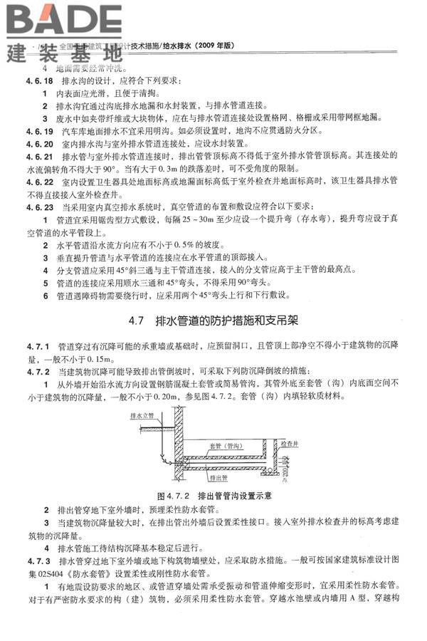 全国民用建筑工程设计技术措施-给水排水_页面_112.jpg