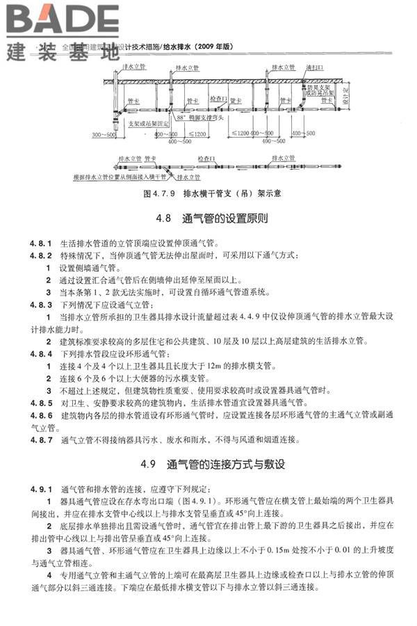 全国民用建筑工程设计技术措施-给水排水_页面_114.jpg