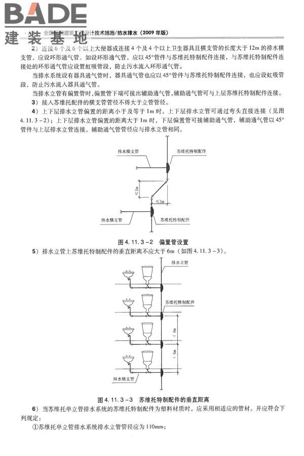 全国民用建筑工程设计技术措施-给水排水_页面_118.jpg