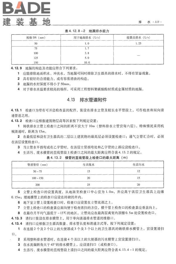 全国民用建筑工程设计技术措施-给水排水_页面_125.jpg
