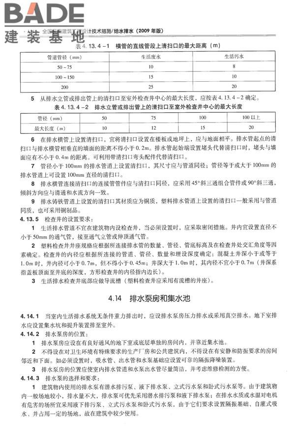 全国民用建筑工程设计技术措施-给水排水_页面_126.jpg