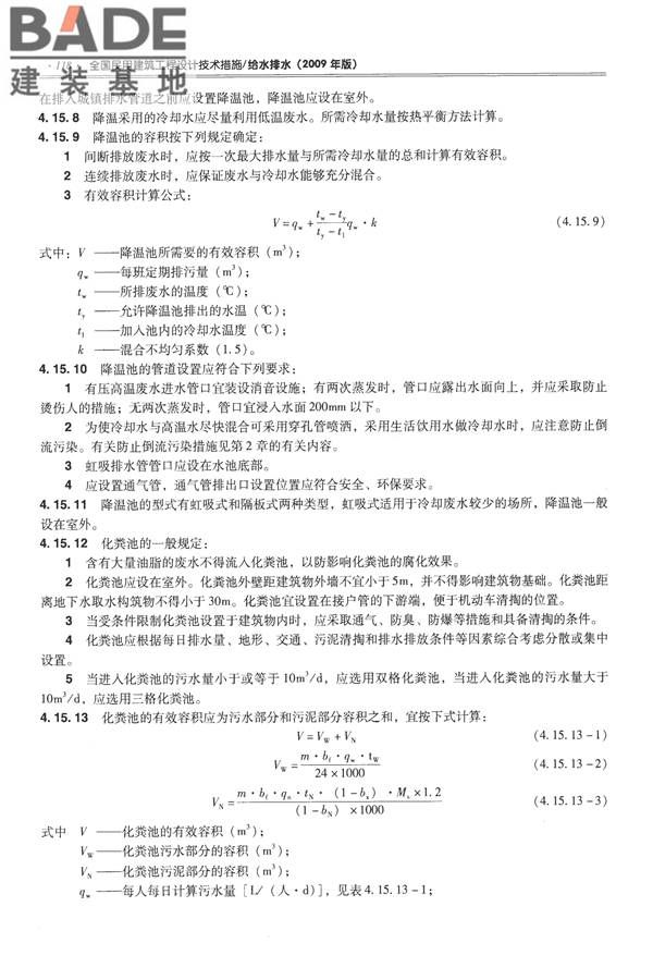全国民用建筑工程设计技术措施-给水排水_页面_130.jpg