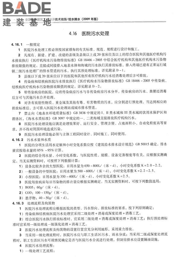 全国民用建筑工程设计技术措施-给水排水_页面_132.jpg