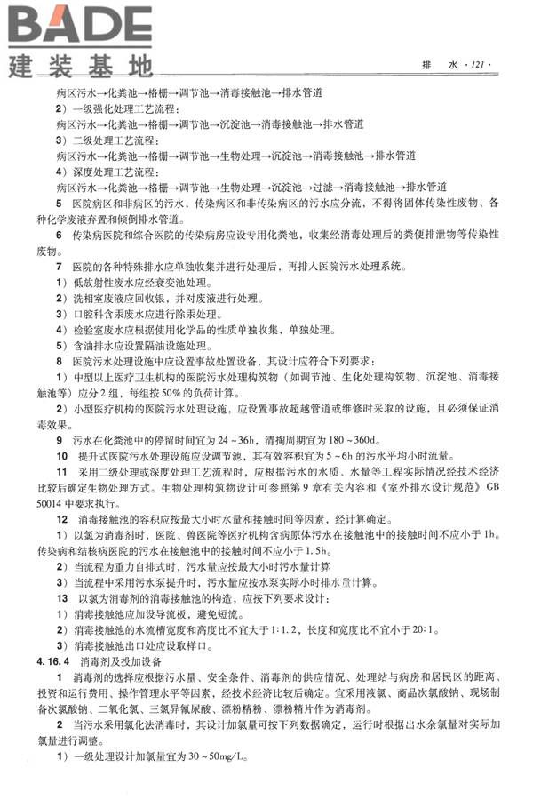 全国民用建筑工程设计技术措施-给水排水_页面_133.jpg