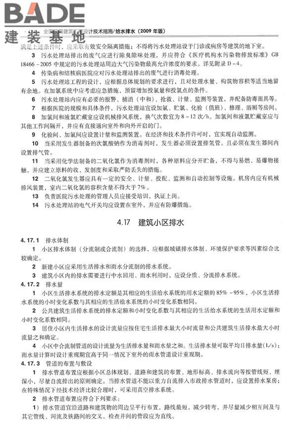 全国民用建筑工程设计技术措施-给水排水_页面_136.jpg