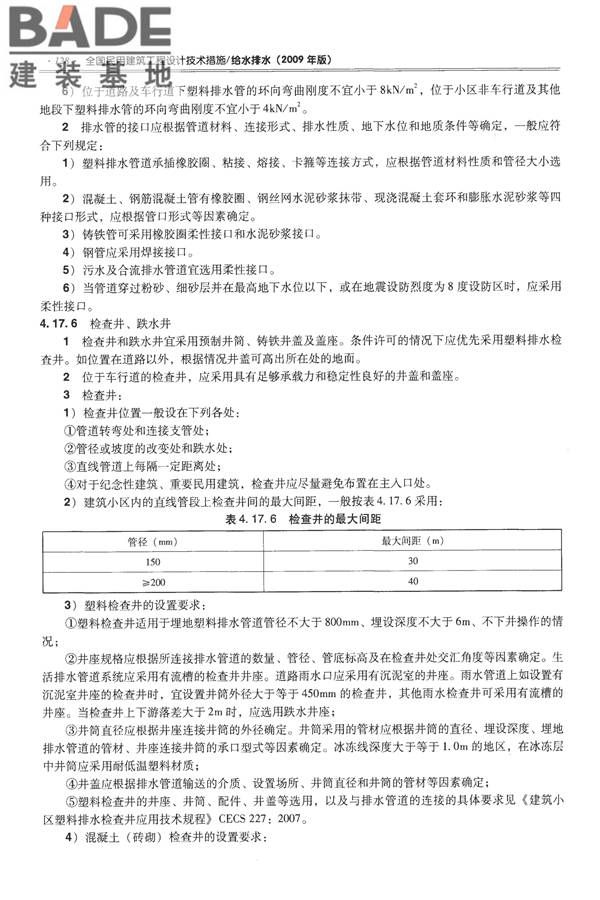 全国民用建筑工程设计技术措施-给水排水_页面_140.jpg