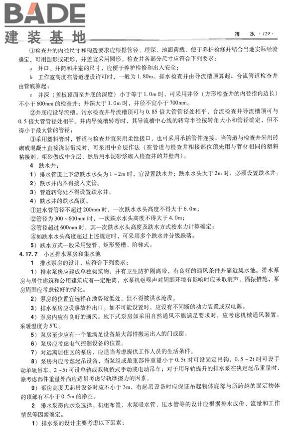 全国民用建筑工程设计技术措施-给水排水_页面_141.jpg