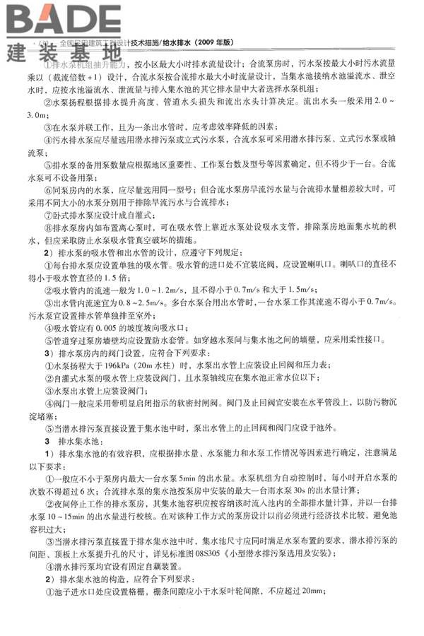 全国民用建筑工程设计技术措施-给水排水_页面_142.jpg
