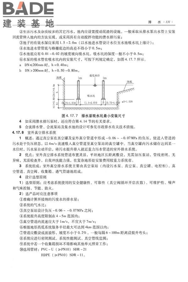 全国民用建筑工程设计技术措施-给水排水_页面_143.jpg