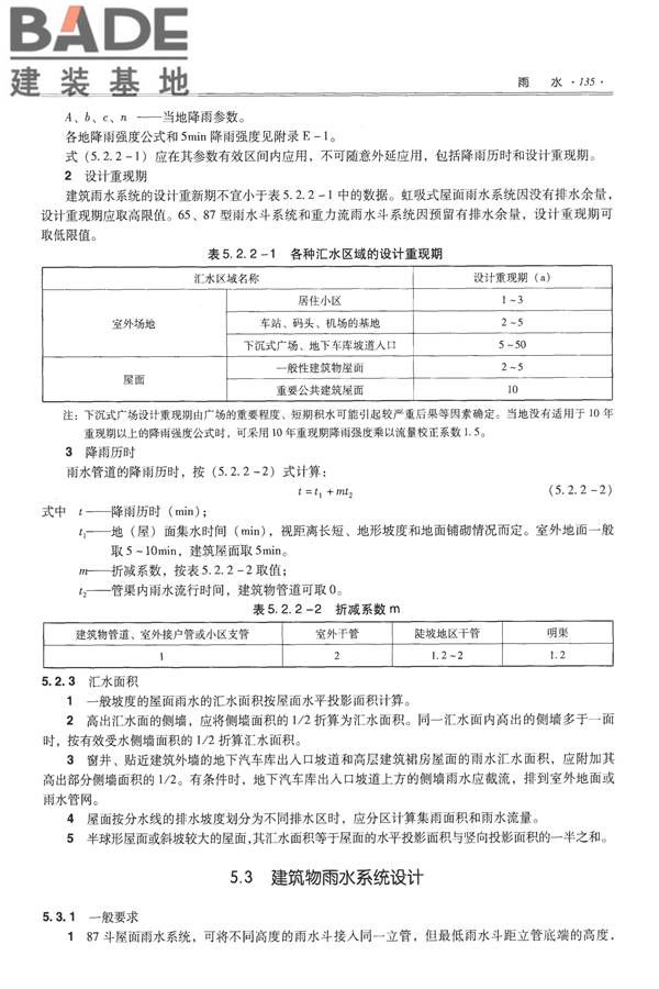 全国民用建筑工程设计技术措施-给水排水_页面_147.jpg
