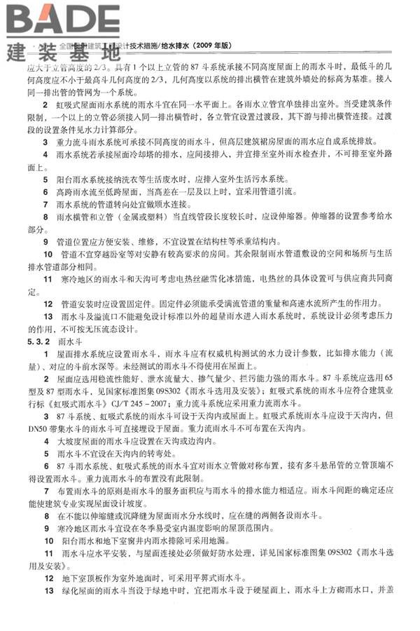 全国民用建筑工程设计技术措施-给水排水_页面_148.jpg