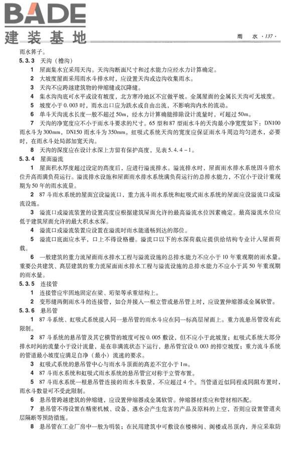 全国民用建筑工程设计技术措施-给水排水_页面_149.jpg