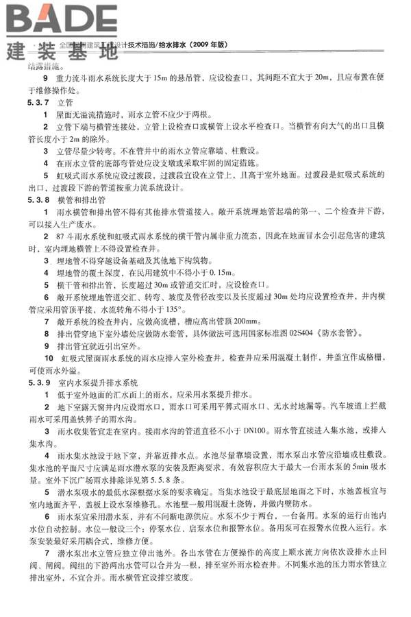 全国民用建筑工程设计技术措施-给水排水_页面_150.jpg