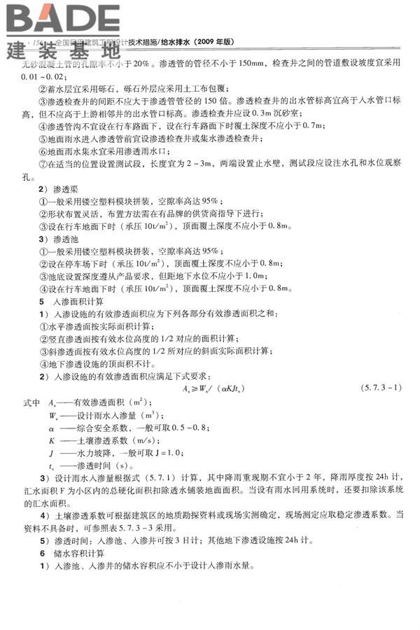 全国民用建筑工程设计技术措施-给水排水_页面_168.jpg