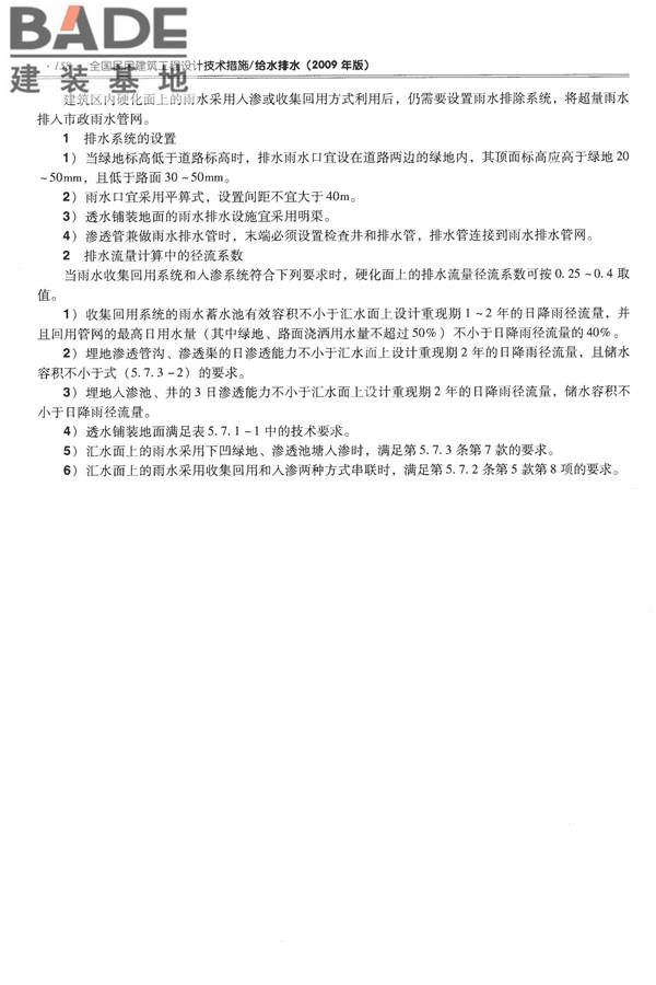 全国民用建筑工程设计技术措施-给水排水_页面_170.jpg