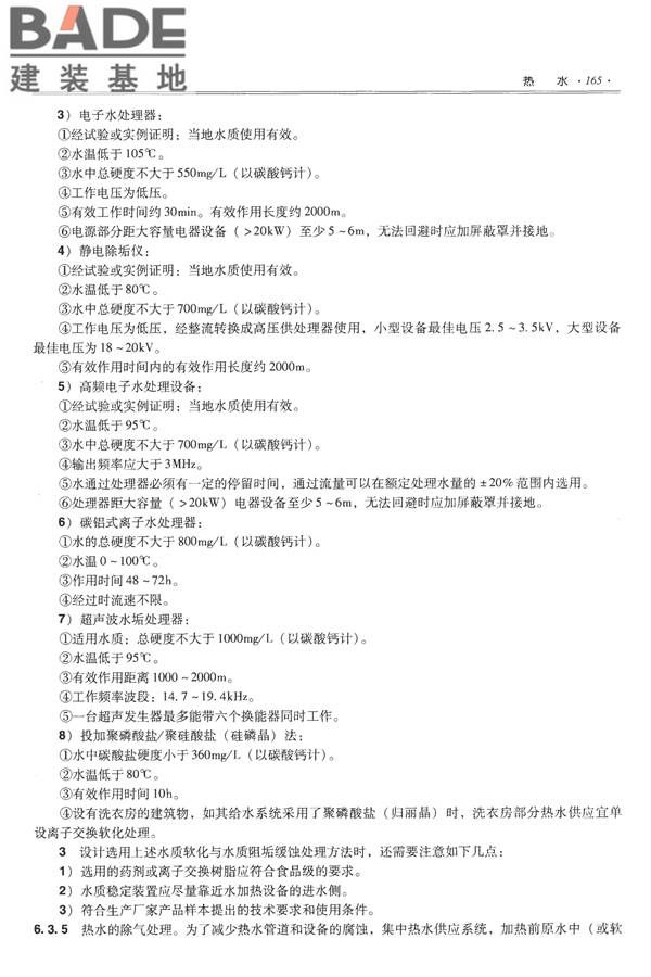 全国民用建筑工程设计技术措施-给水排水_页面_177.jpg