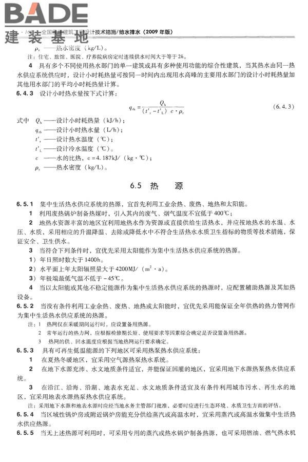 全国民用建筑工程设计技术措施-给水排水_页面_180.jpg