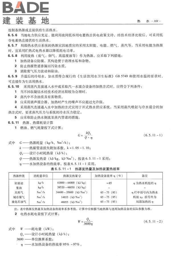 全国民用建筑工程设计技术措施-给水排水_页面_181.jpg