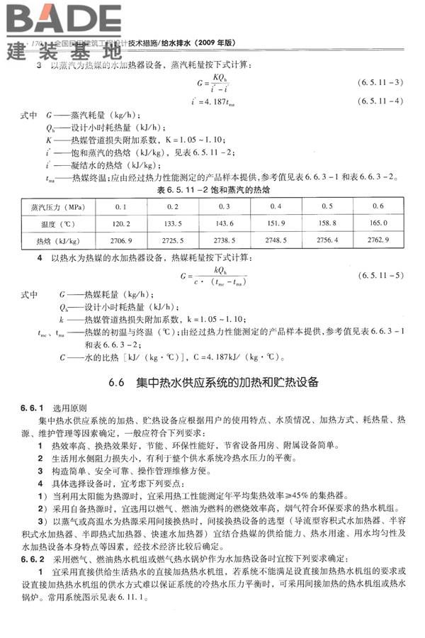 全国民用建筑工程设计技术措施-给水排水_页面_182.jpg