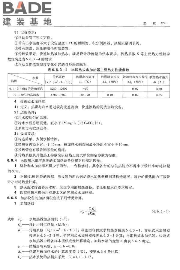 全国民用建筑工程设计技术措施-给水排水_页面_185.jpg