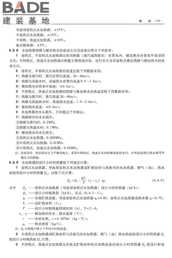 全国民用建筑工程设计技术措施-给水排水_页面_187.jpg