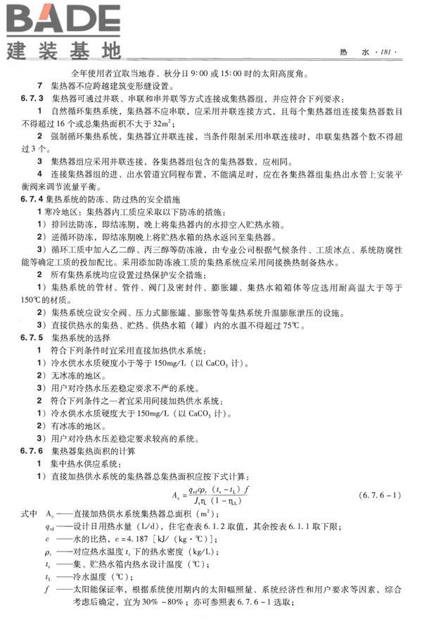 全国民用建筑工程设计技术措施-给水排水_页面_193.jpg