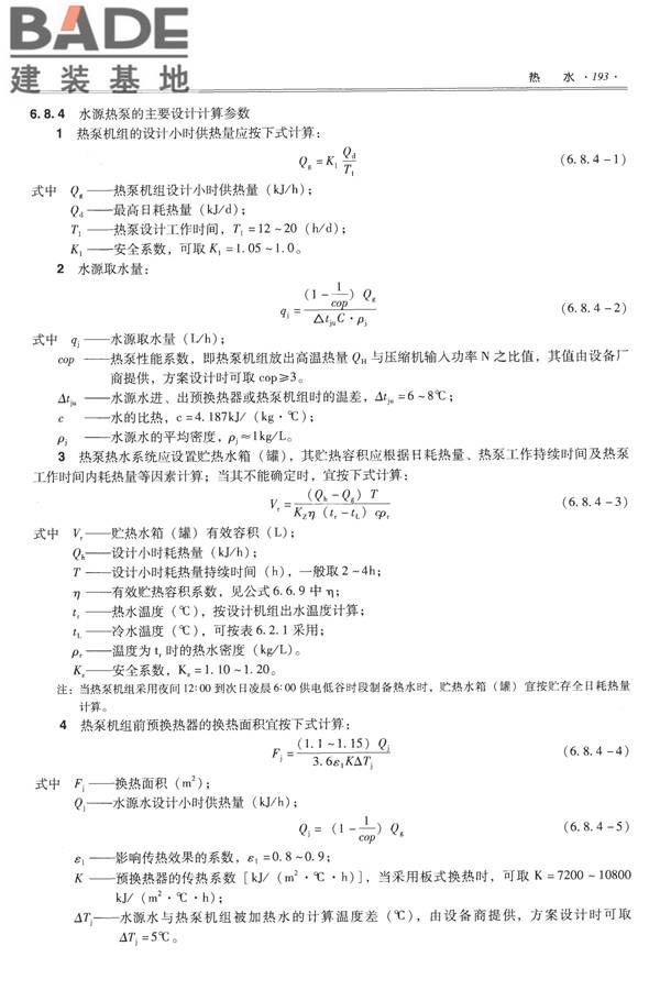 全国民用建筑工程设计技术措施-给水排水_页面_205.jpg