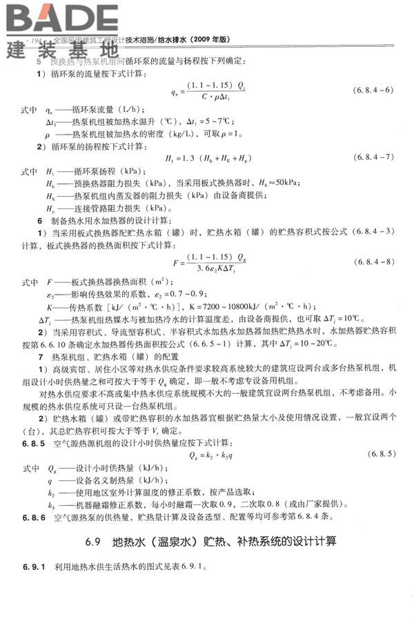 全国民用建筑工程设计技术措施-给水排水_页面_206.jpg