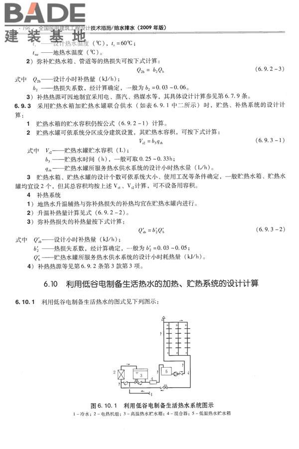 全国民用建筑工程设计技术措施-给水排水_页面_208.jpg