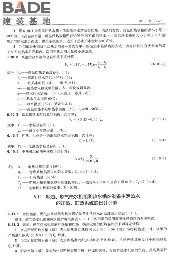 全国民用建筑工程设计技术措施-给水排水_页面_209.jpg