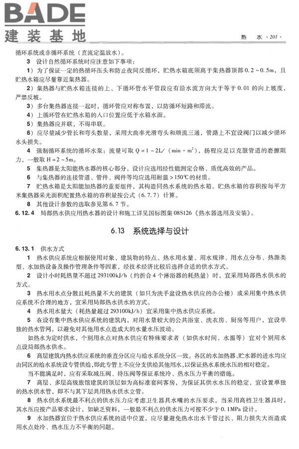 全国民用建筑工程设计技术措施-给水排水_页面_213.jpg