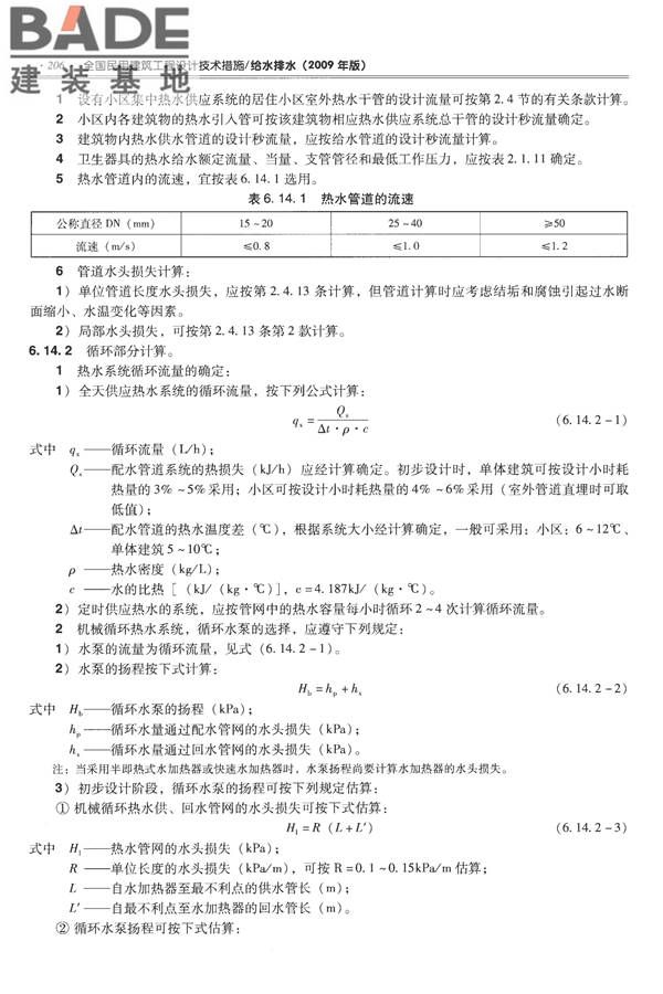 全国民用建筑工程设计技术措施-给水排水_页面_218.jpg