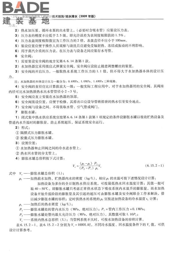 全国民用建筑工程设计技术措施-给水排水_页面_222.jpg