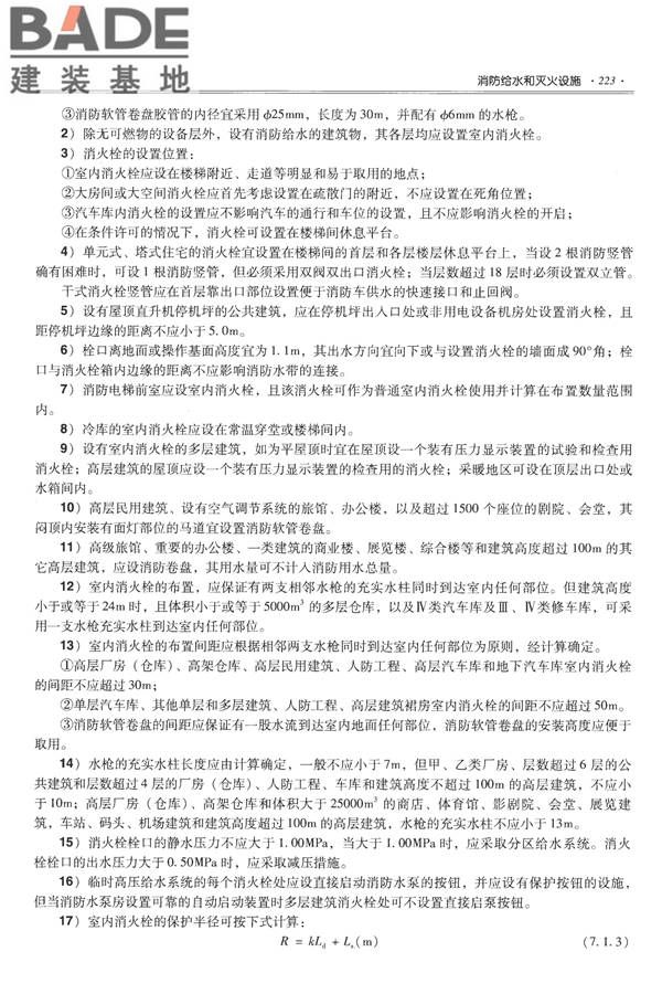 全国民用建筑工程设计技术措施-给水排水_页面_235.jpg