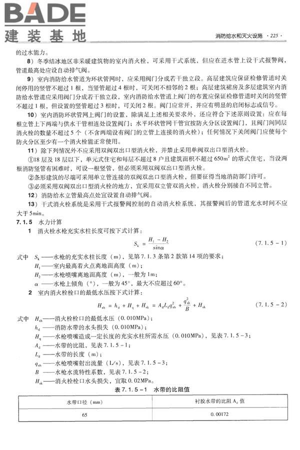 全国民用建筑工程设计技术措施-给水排水_页面_237.jpg