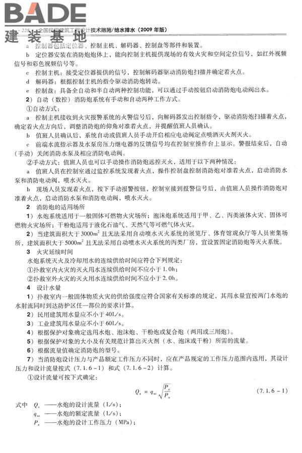 全国民用建筑工程设计技术措施-给水排水_页面_240.jpg